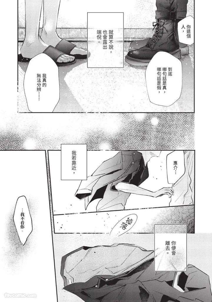 Blank Chord by SANO Asahi [Chn] page 135