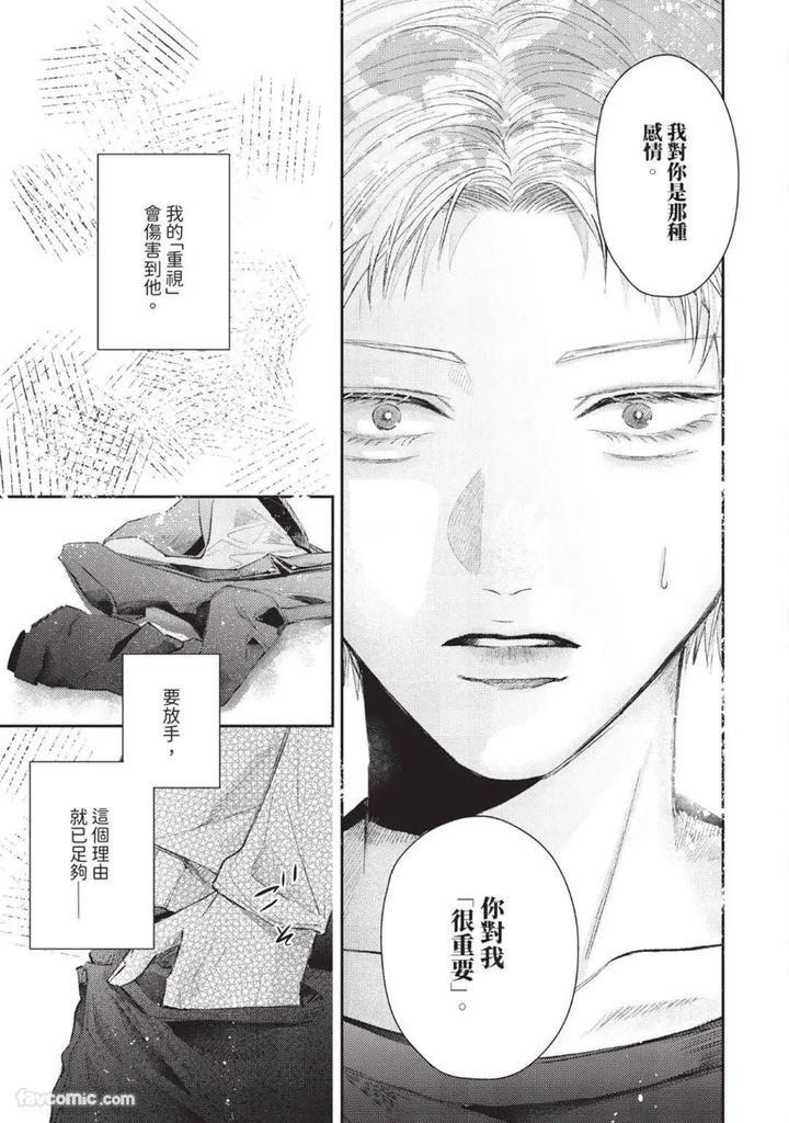 Blank Chord by SANO Asahi [Chn] page 137