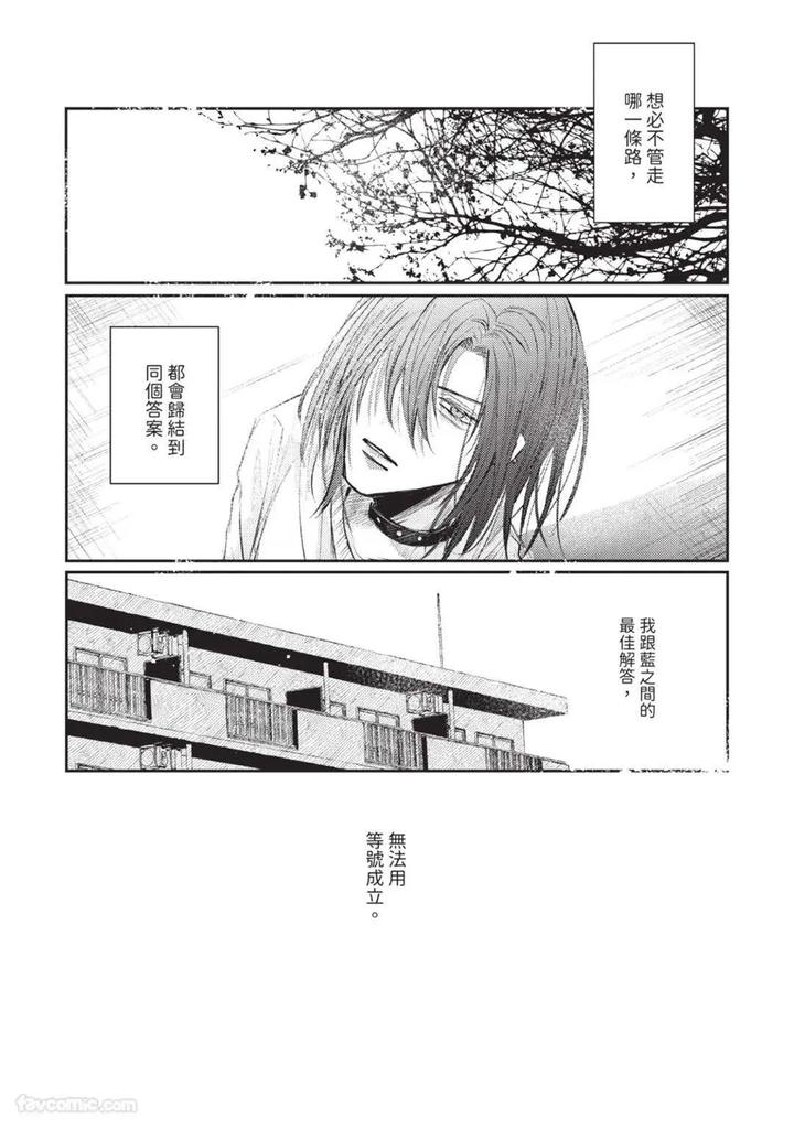 Blank Chord by SANO Asahi [Chn] page 140