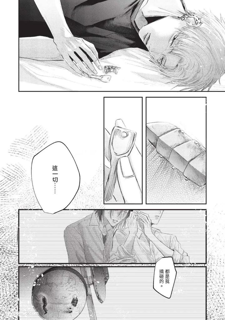 Blank Chord by SANO Asahi [Chn] page 142