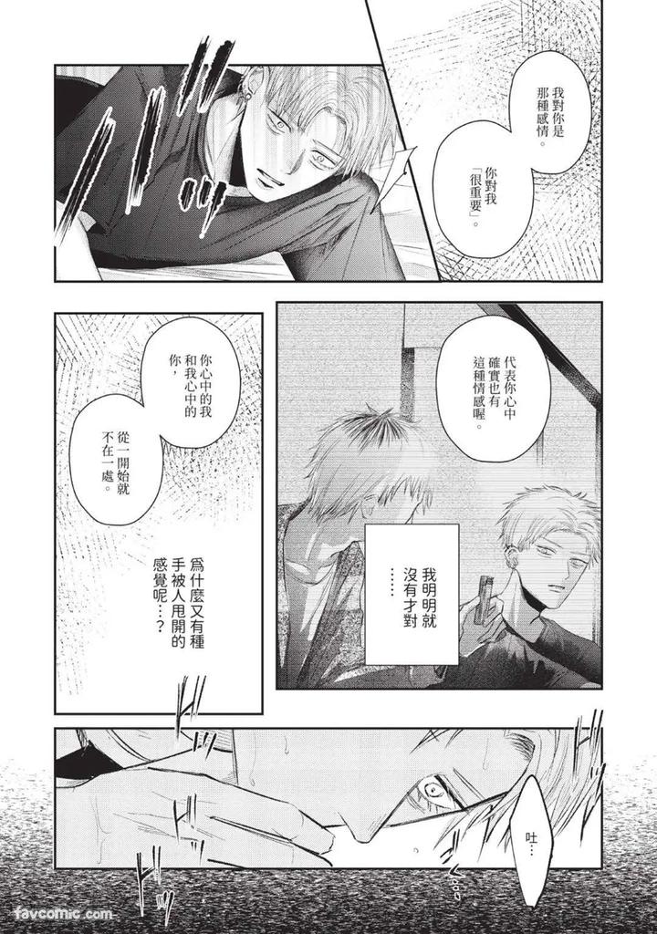 Blank Chord by SANO Asahi [Chn] page 144