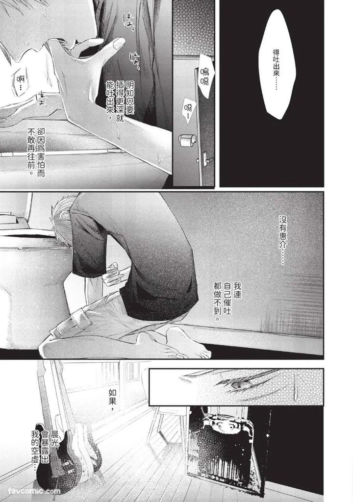Blank Chord by SANO Asahi [Chn] page 145
