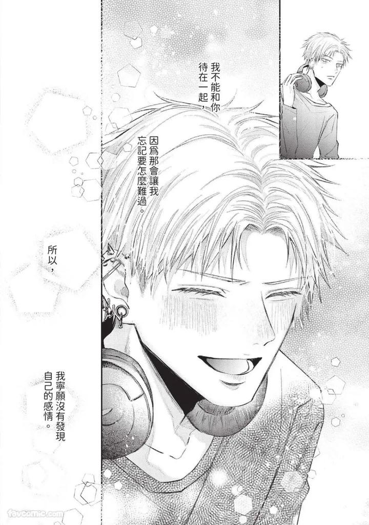 Blank Chord by SANO Asahi [Chn] page 148