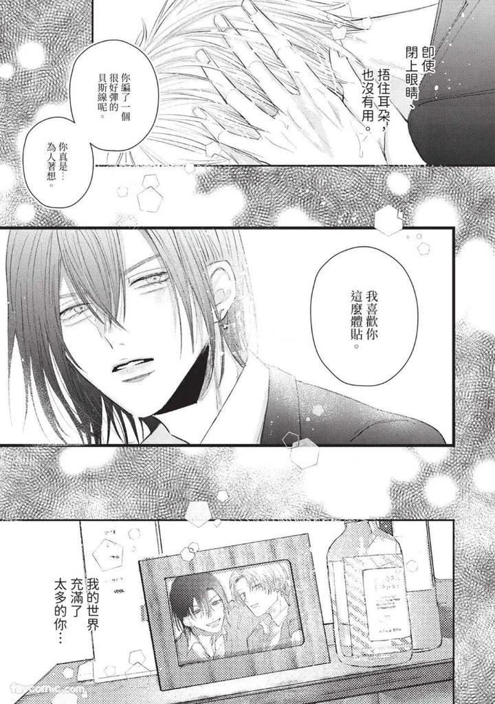 Blank Chord by SANO Asahi [Chn] page 149