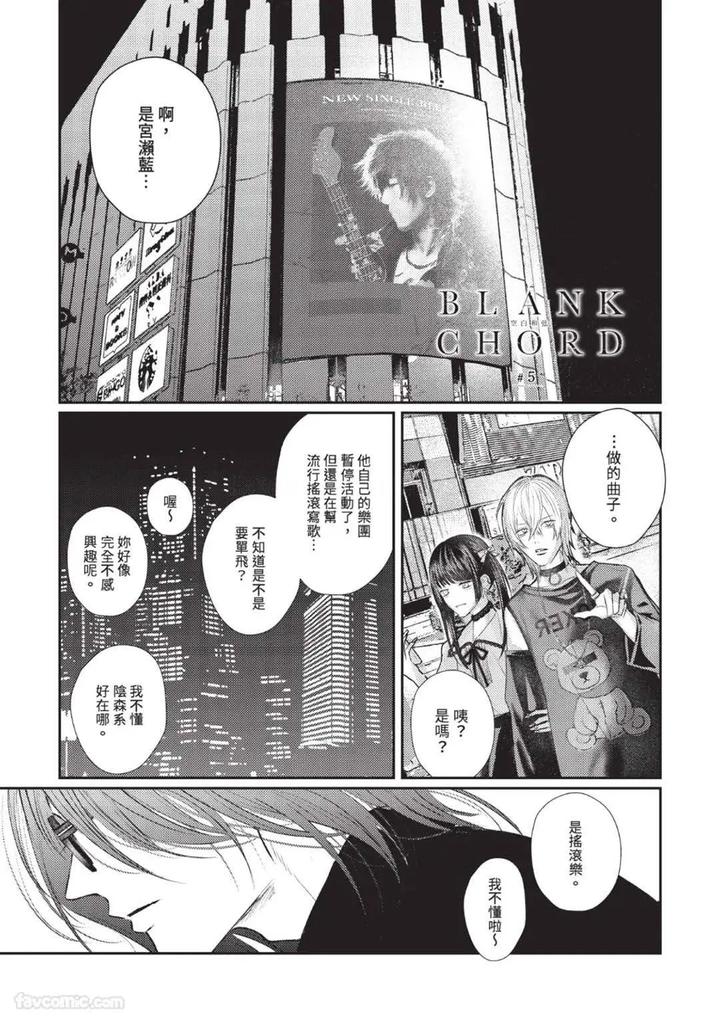 Blank Chord by SANO Asahi [Chn] page 153