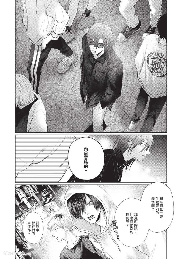 Blank Chord by SANO Asahi [Chn] page 154