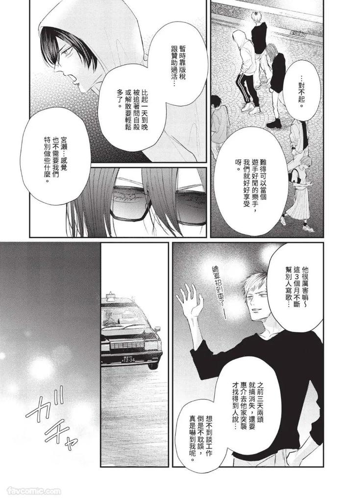 Blank Chord by SANO Asahi [Chn] page 155