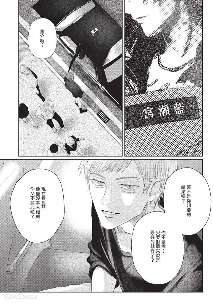 Blank Chord by SANO Asahi [Chn] page 157