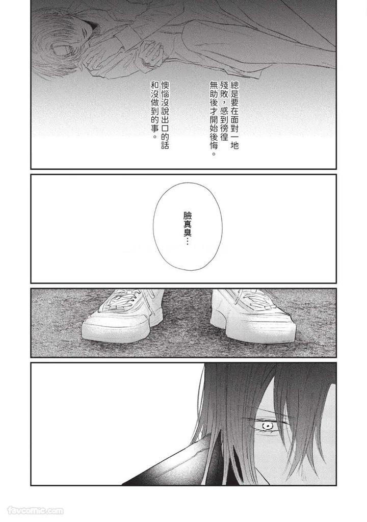 Blank Chord by SANO Asahi [Chn] page 161