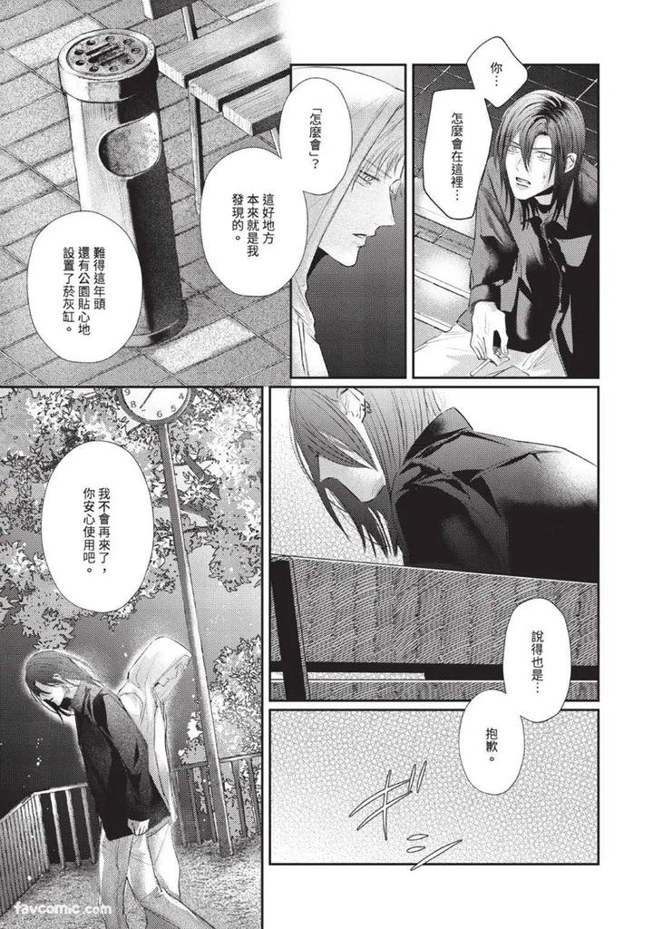 Blank Chord by SANO Asahi [Chn] page 163