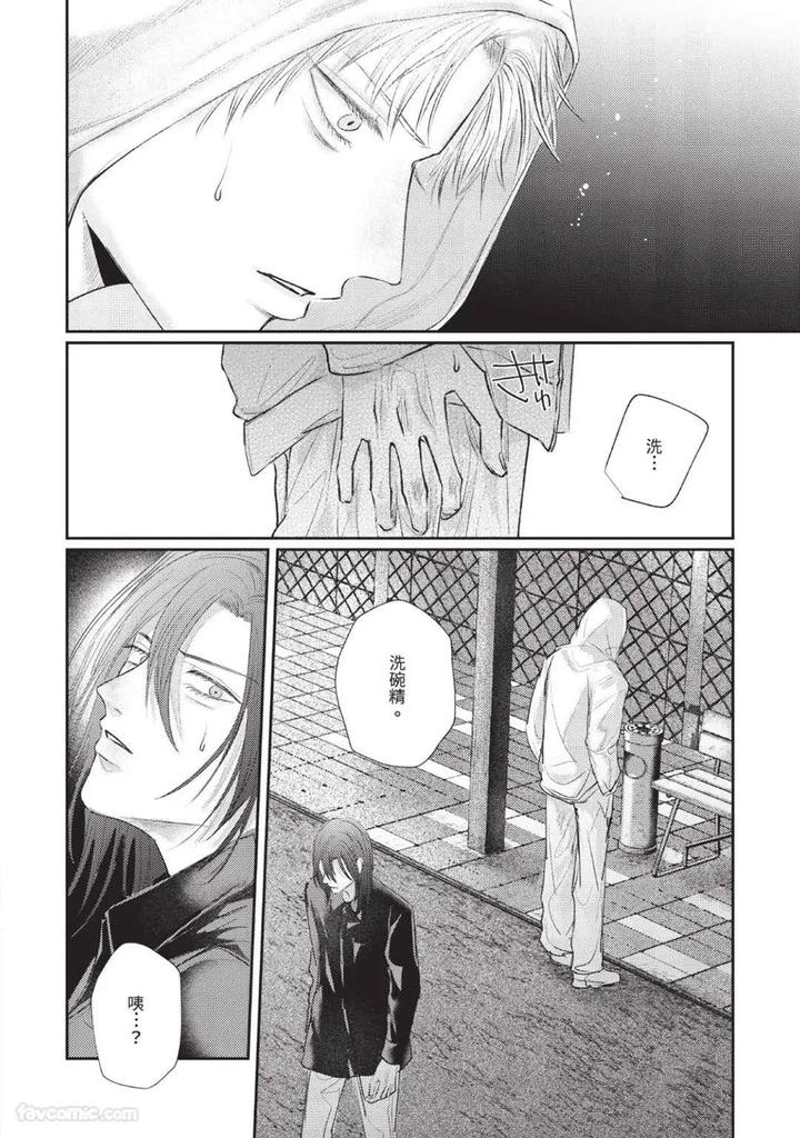 Blank Chord by SANO Asahi [Chn] page 164