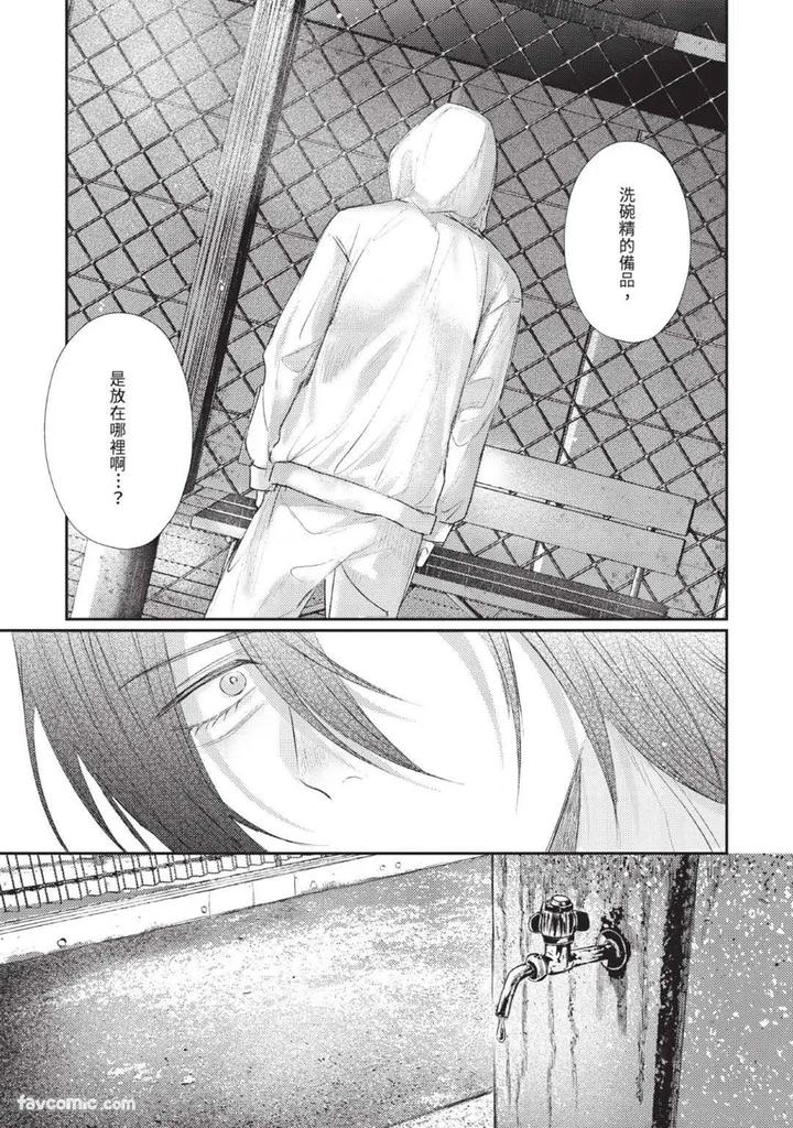 Blank Chord by SANO Asahi [Chn] page 165