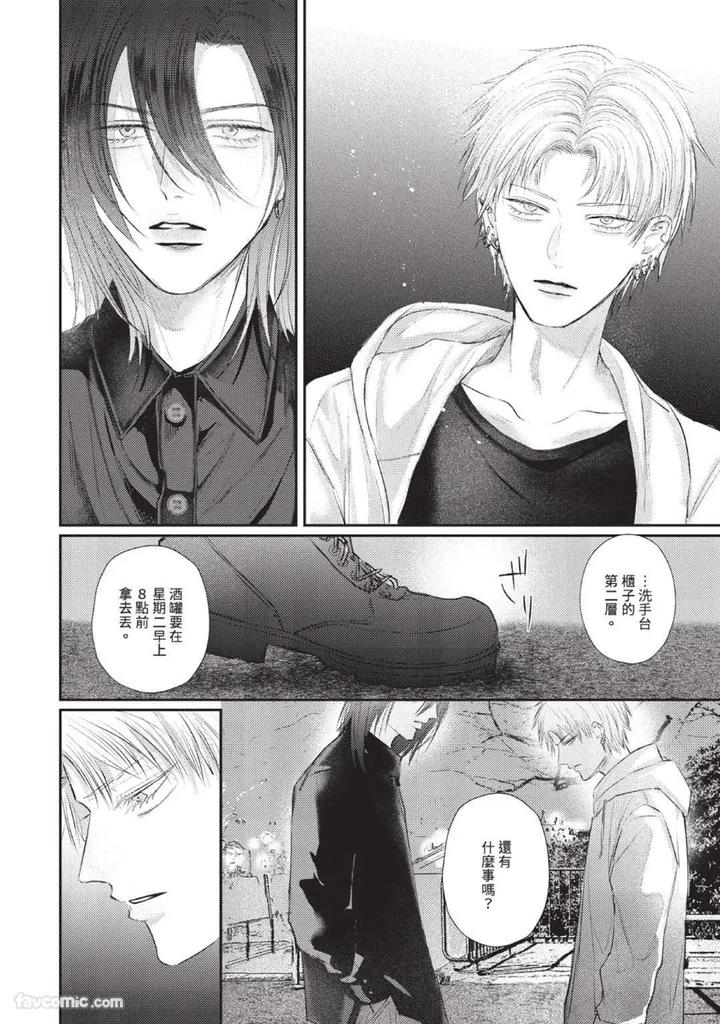 Blank Chord by SANO Asahi [Chn] page 166