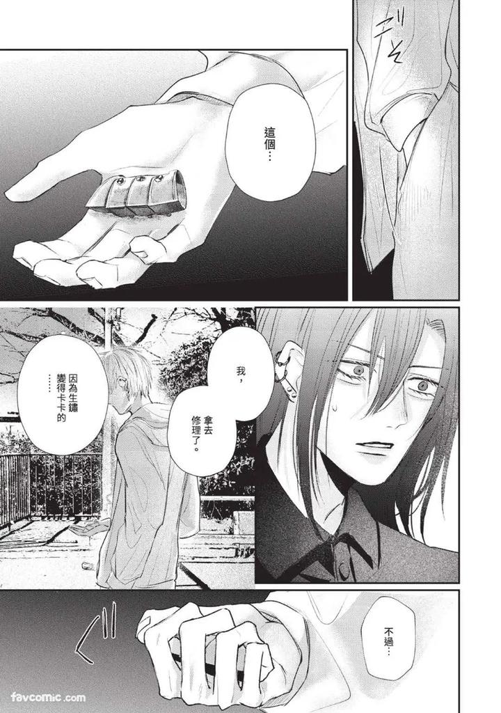 Blank Chord by SANO Asahi [Chn] page 167