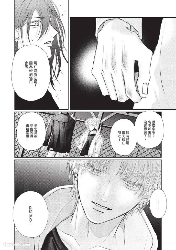 Blank Chord by SANO Asahi [Chn] page 168