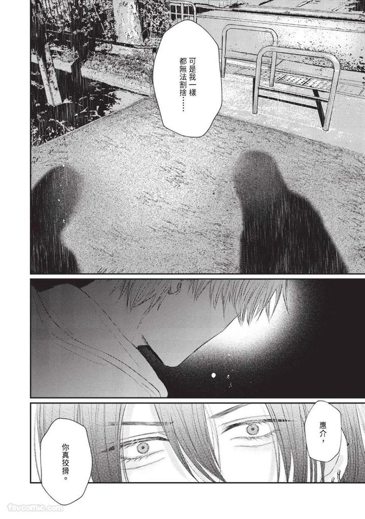 Blank Chord by SANO Asahi [Chn] page 170