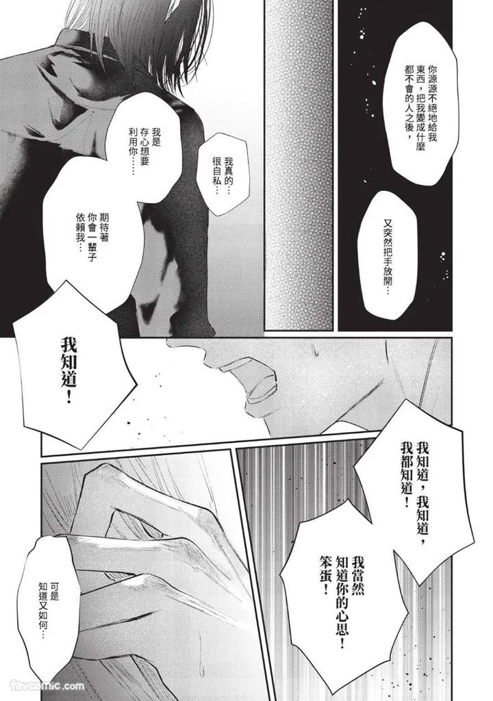 Blank Chord by SANO Asahi [Chn] page 171