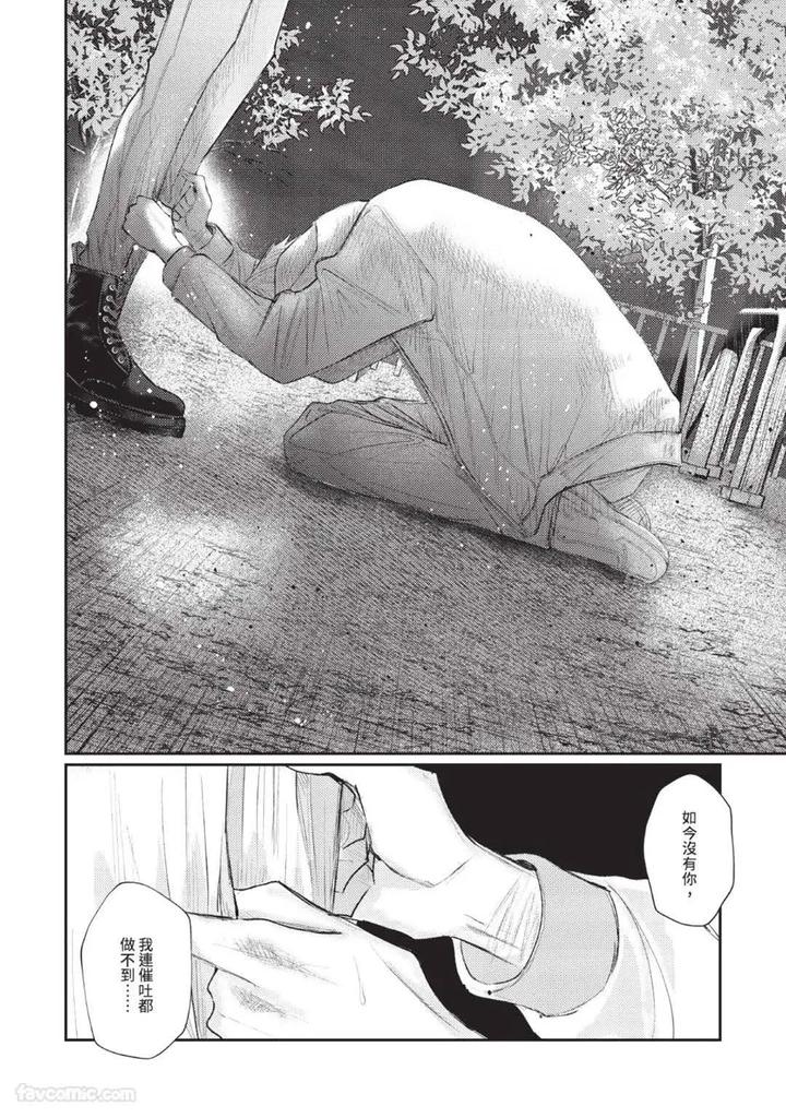 Blank Chord by SANO Asahi [Chn] page 172