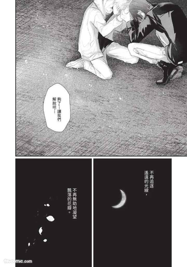 Blank Chord by SANO Asahi [Chn] page 174