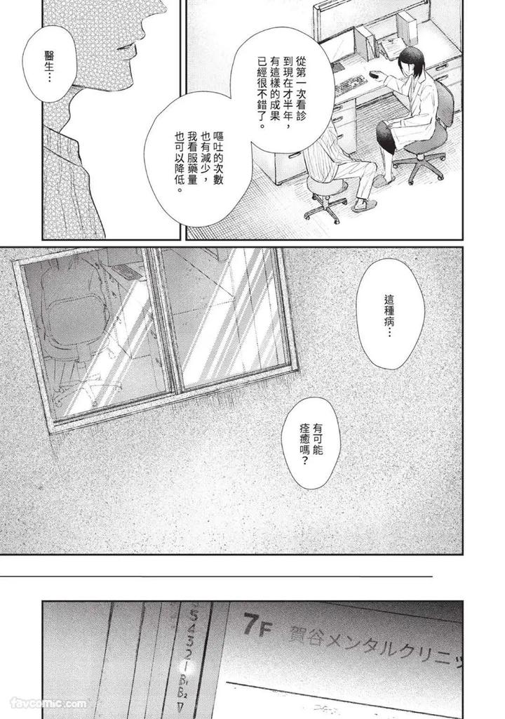 Blank Chord by SANO Asahi [Chn] page 177