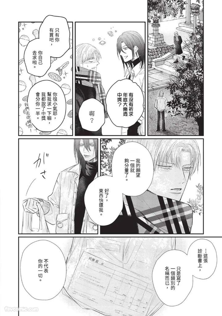 Blank Chord by SANO Asahi [Chn] page 182