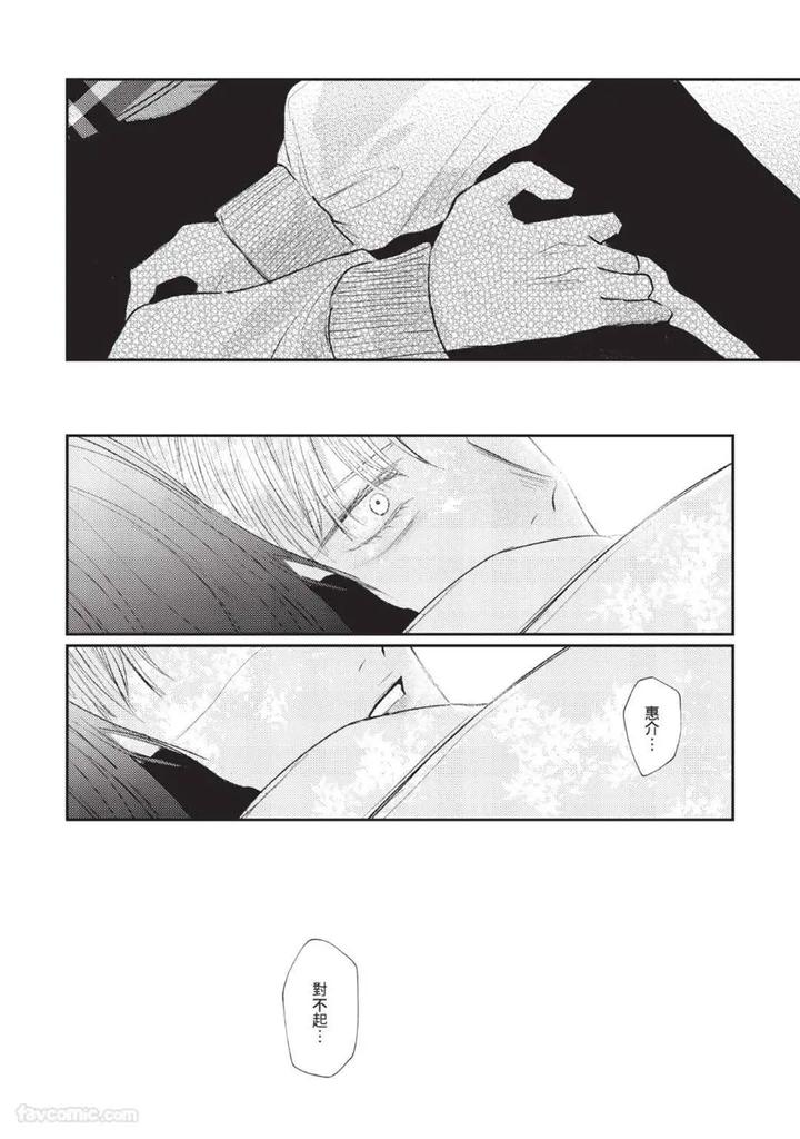 Blank Chord by SANO Asahi [Chn] page 186