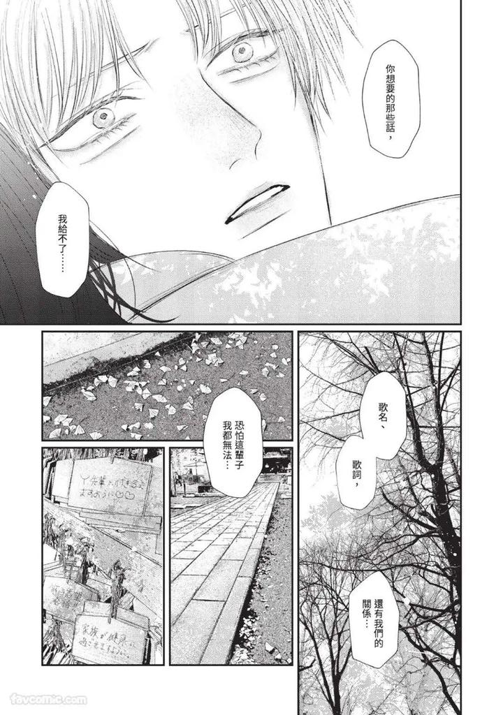 Blank Chord by SANO Asahi [Chn] page 187