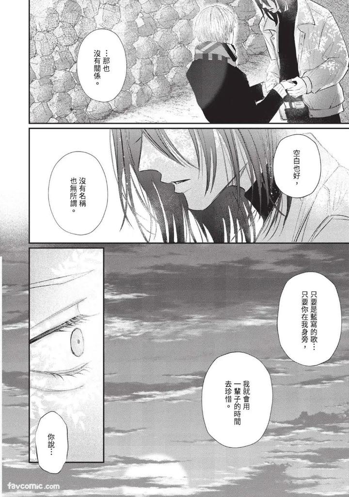 Blank Chord by SANO Asahi [Chn] page 188