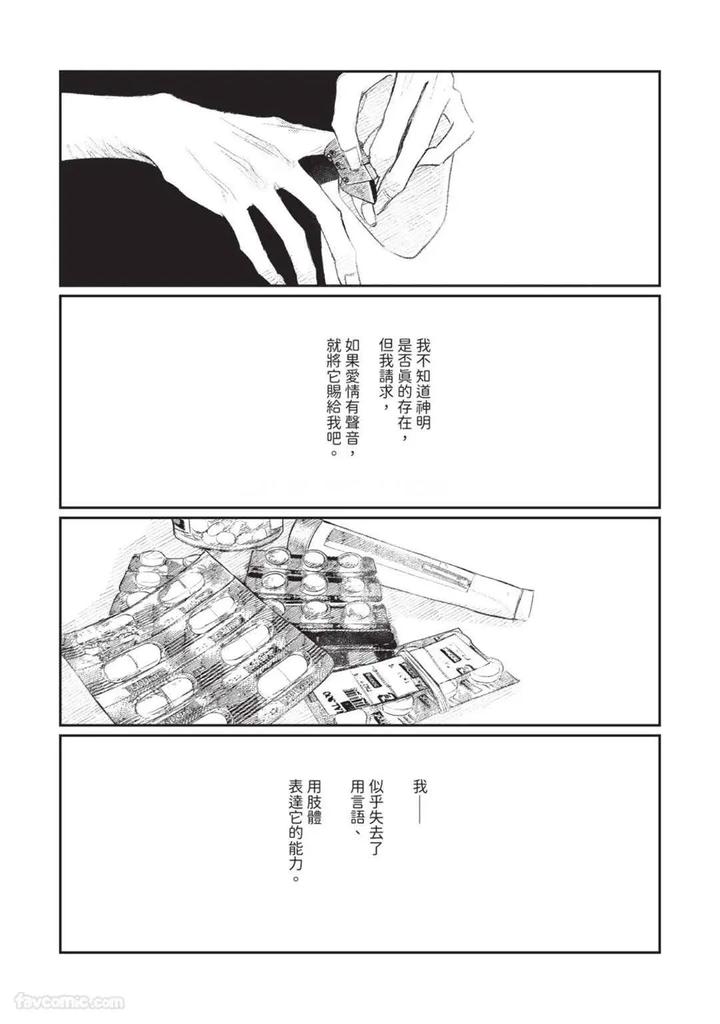 Blank Chord by SANO Asahi [Chn] page 192