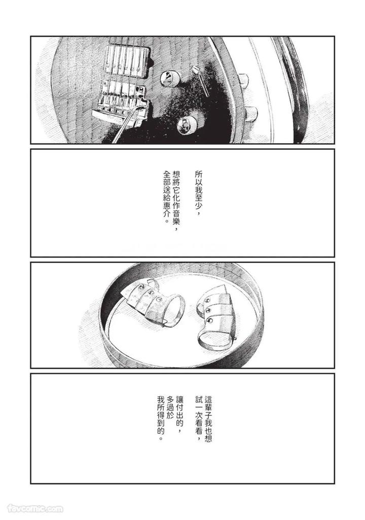 Blank Chord by SANO Asahi [Chn] page 193