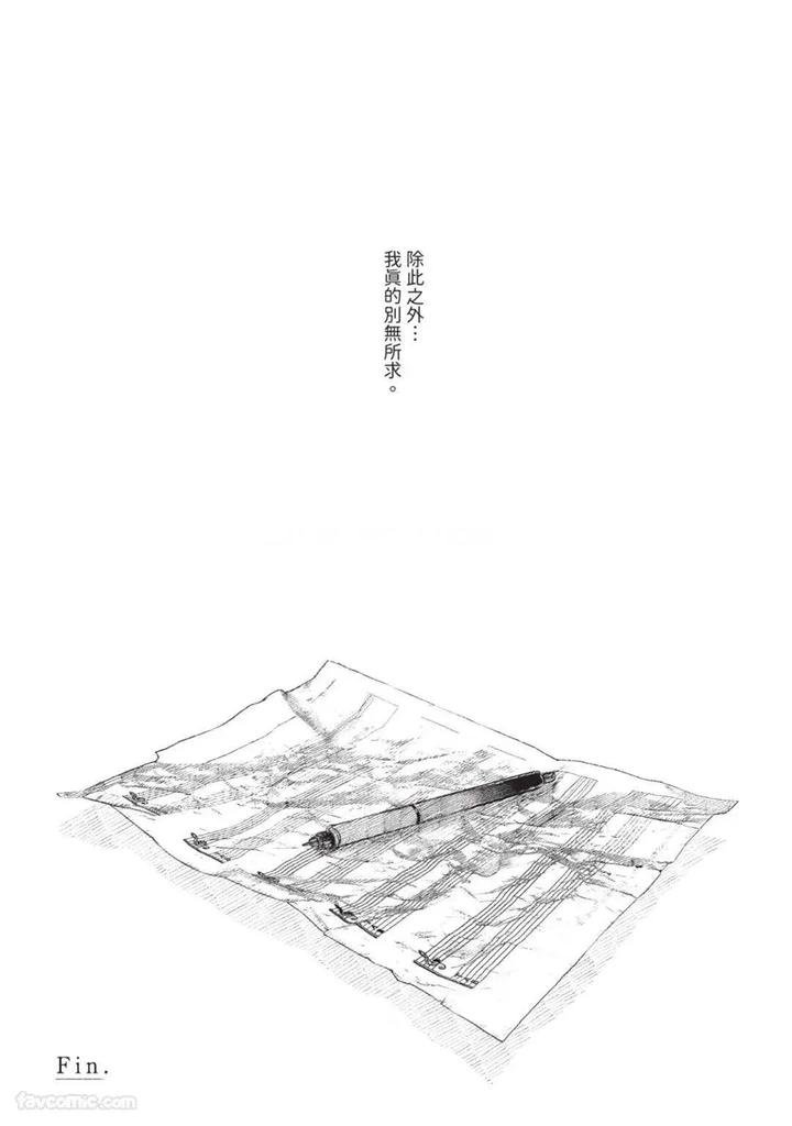 Blank Chord by SANO Asahi [Chn] page 194