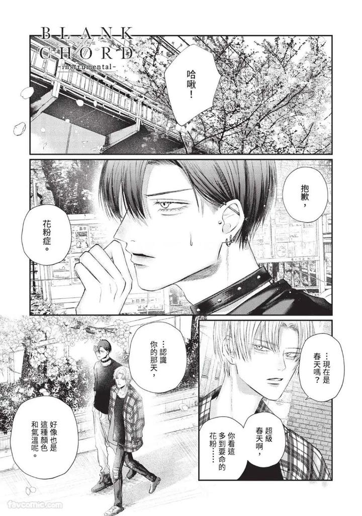 Blank Chord by SANO Asahi [Chn] page 197