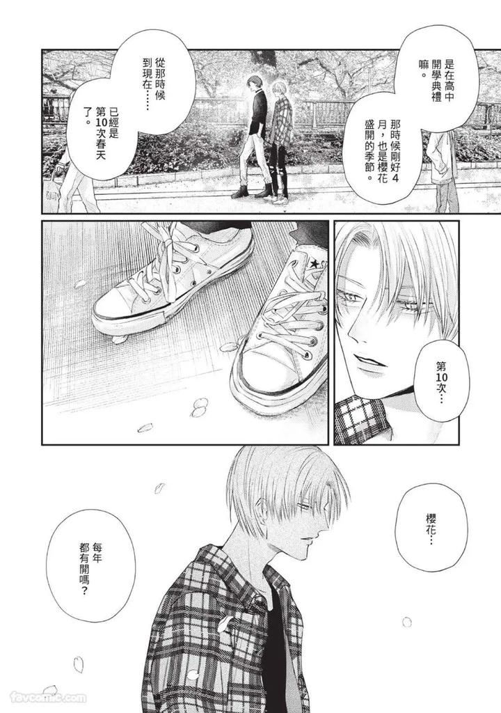 Blank Chord by SANO Asahi [Chn] page 198