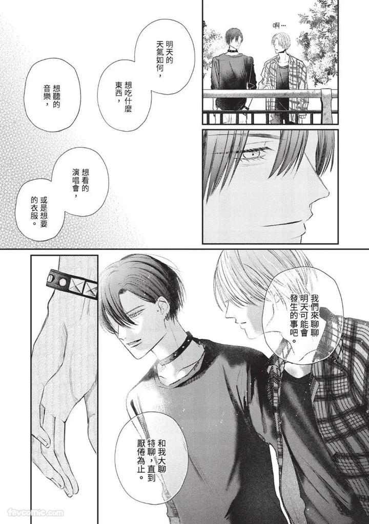 Blank Chord by SANO Asahi [Chn] page 201
