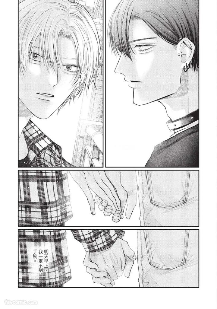 Blank Chord by SANO Asahi [Chn] page 203