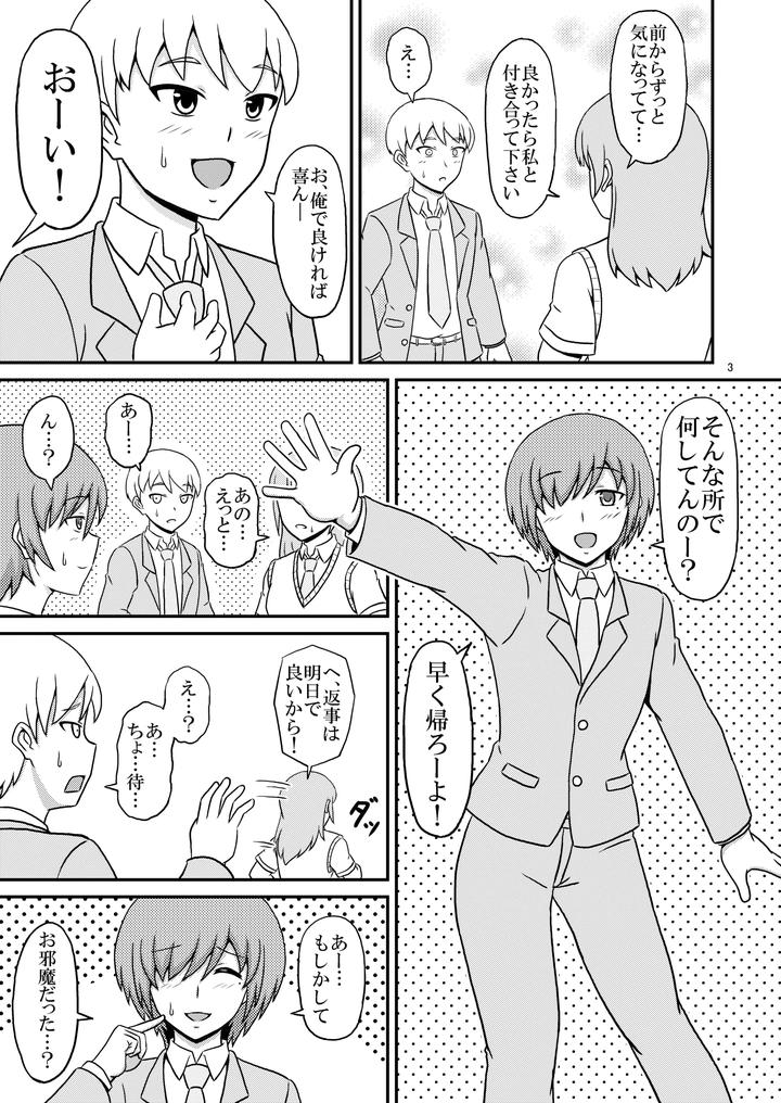 I succumbed to the temptation of my Yandere childhood friend (male) and became a prisoner of homosexuality. [JP] page 3