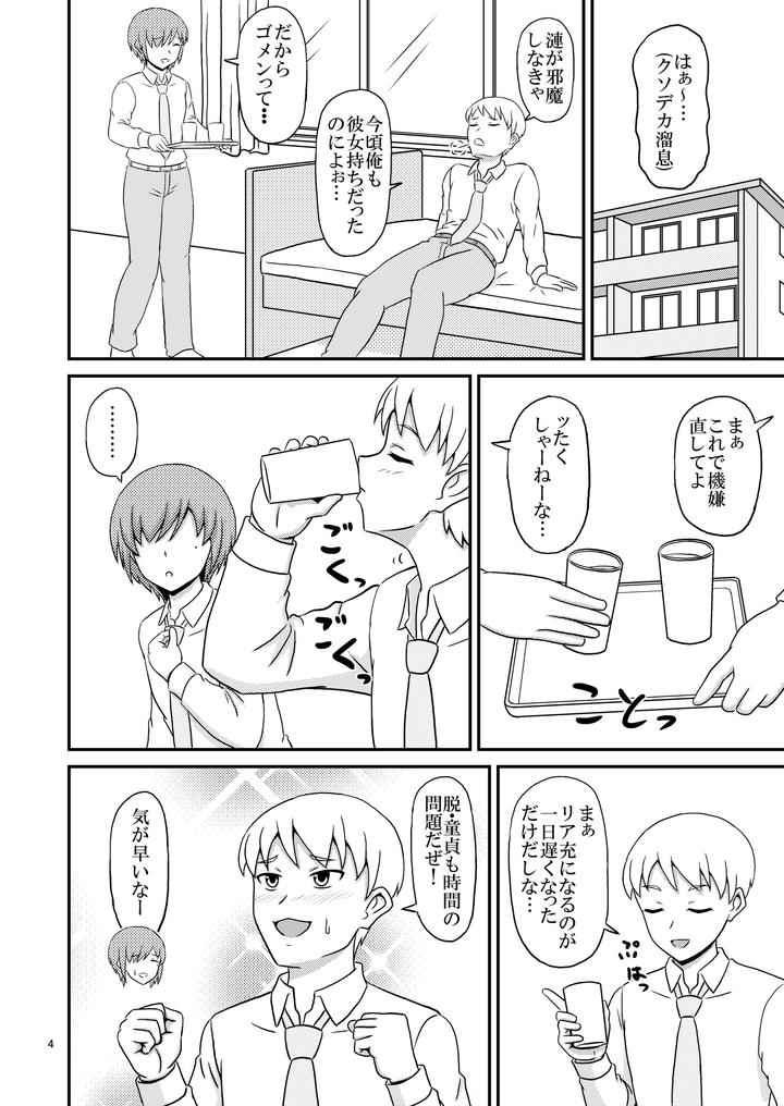 I succumbed to the temptation of my Yandere childhood friend (male) and became a prisoner of homosexuality. [JP] page 4