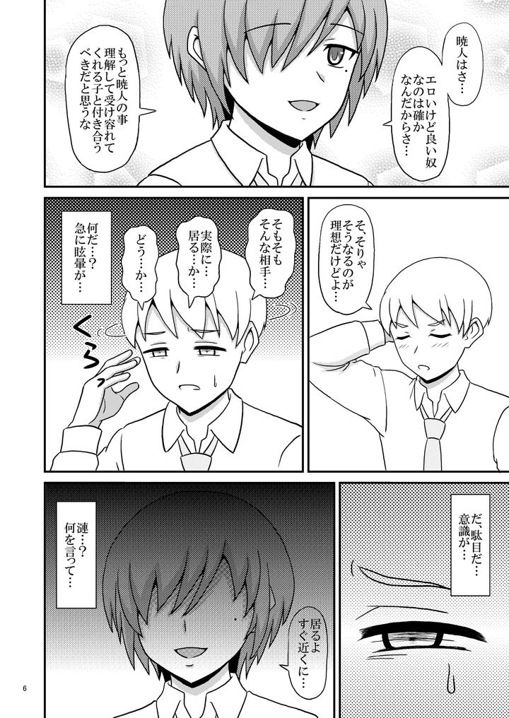 I succumbed to the temptation of my Yandere childhood friend (male) and became a prisoner of homosexuality. [JP] page 6