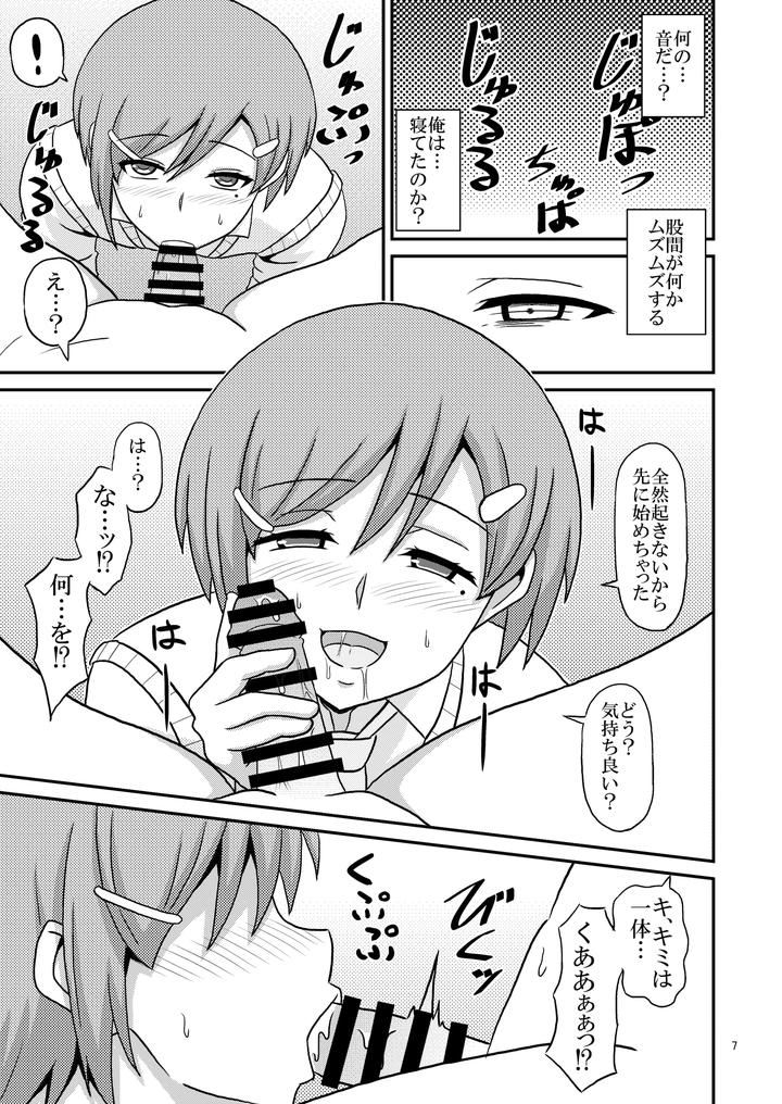 I succumbed to the temptation of my Yandere childhood friend (male) and became a prisoner of homosexuality. [JP] page 7