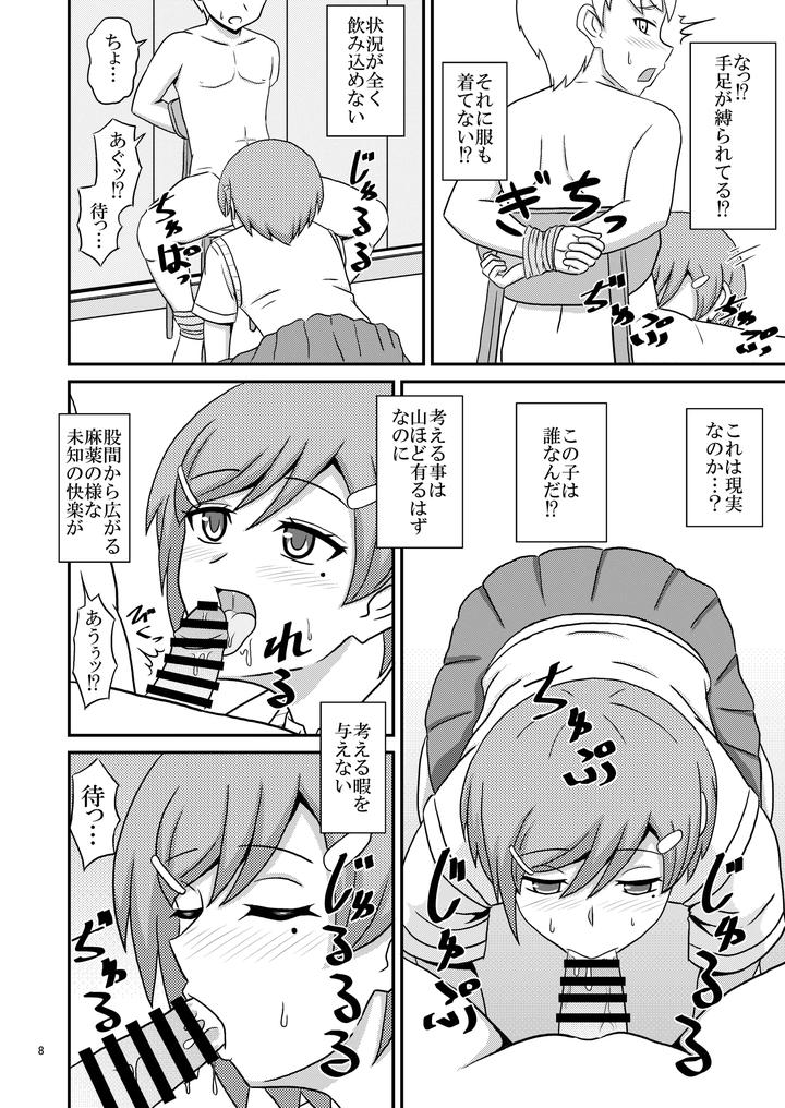 I succumbed to the temptation of my Yandere childhood friend (male) and became a prisoner of homosexuality. [JP] page 8