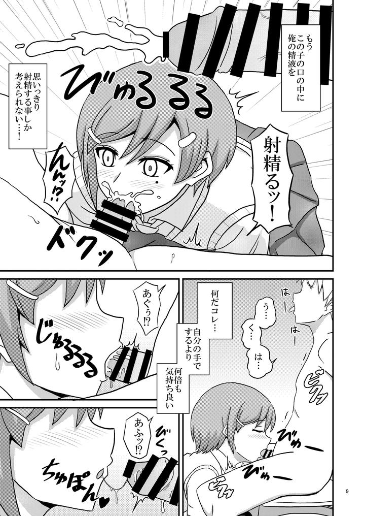 I succumbed to the temptation of my Yandere childhood friend (male) and became a prisoner of homosexuality. [JP] page 9