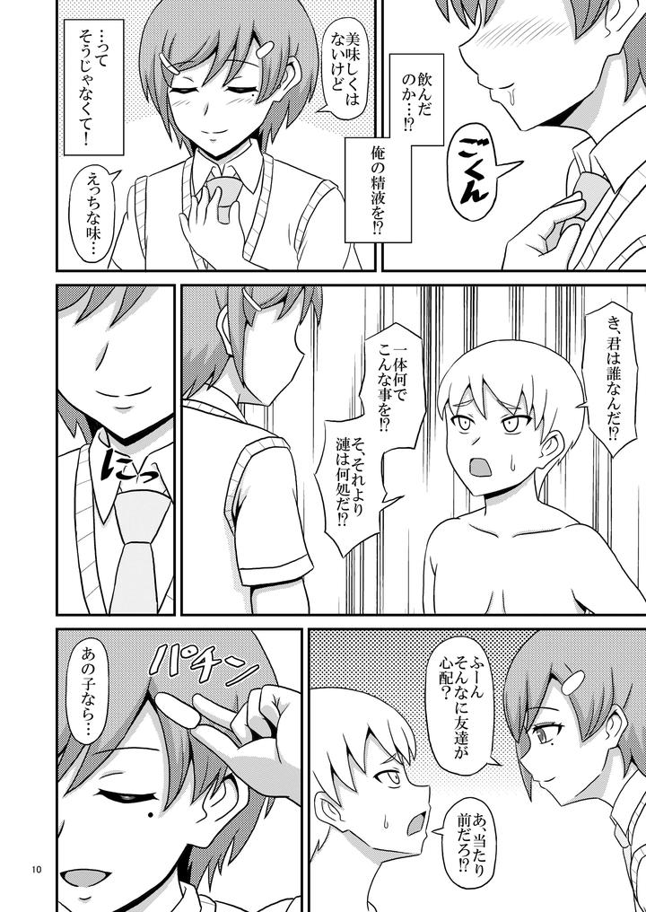 I succumbed to the temptation of my Yandere childhood friend (male) and became a prisoner of homosexuality. [JP] page 10