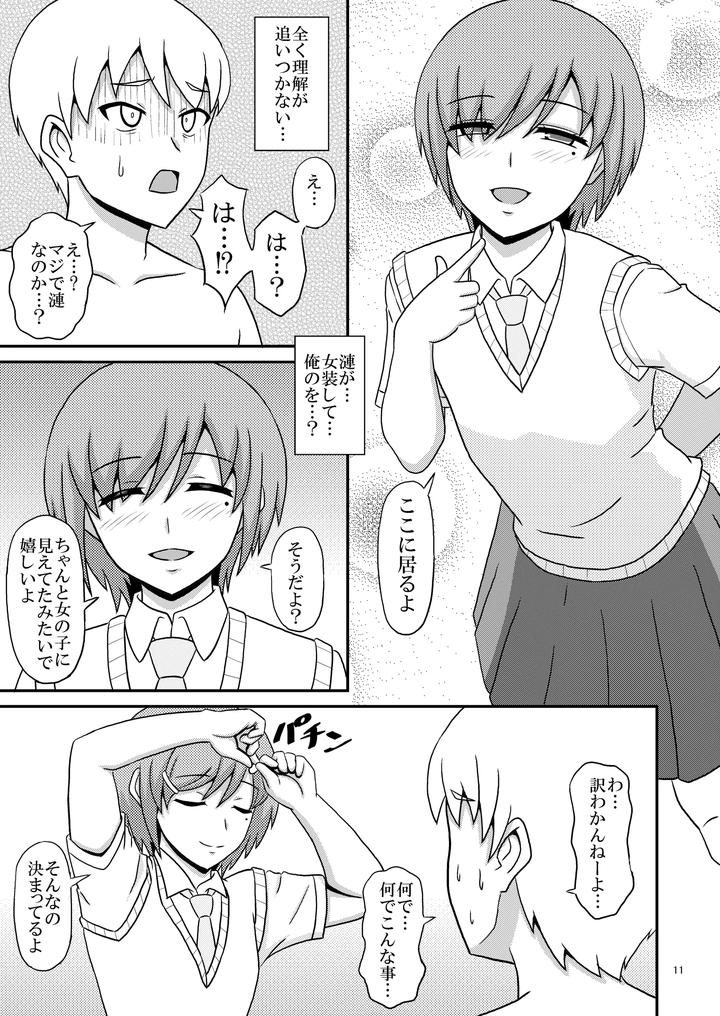 I succumbed to the temptation of my Yandere childhood friend (male) and became a prisoner of homosexuality. [JP] page 11