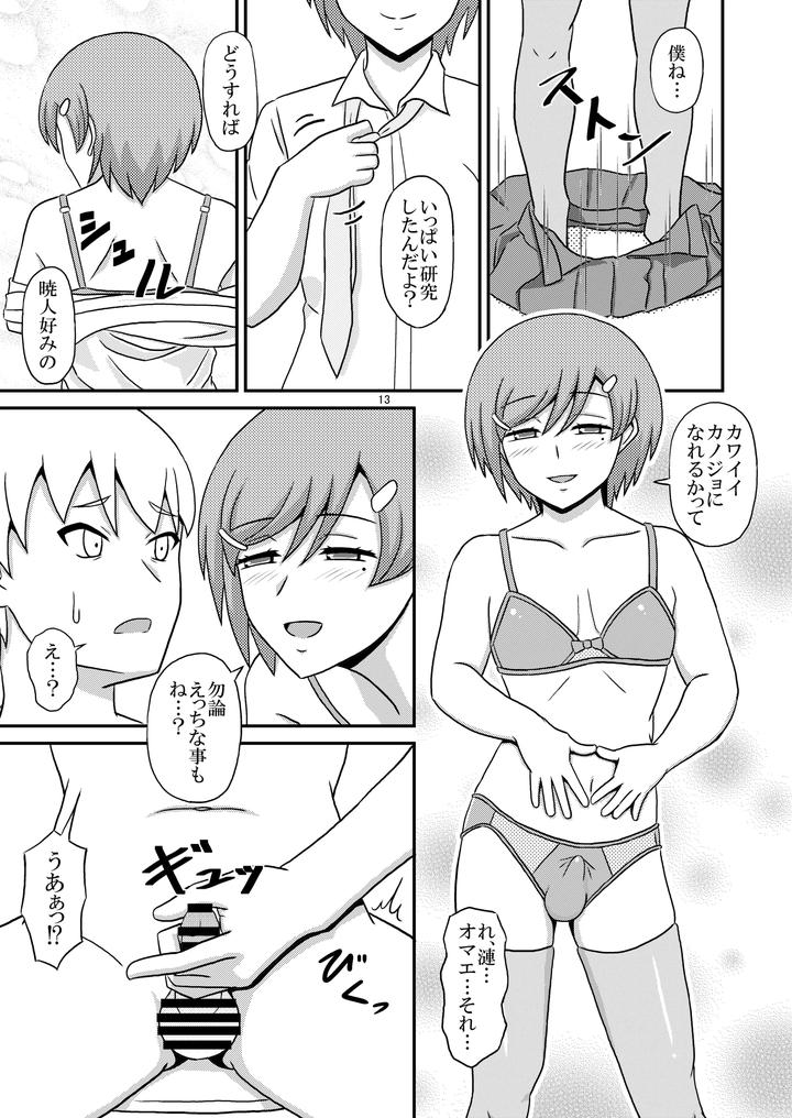 I succumbed to the temptation of my Yandere childhood friend (male) and became a prisoner of homosexuality. [JP] page 12