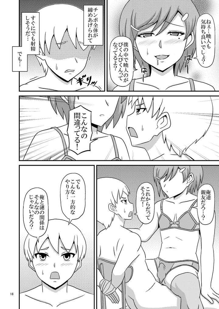 I succumbed to the temptation of my Yandere childhood friend (male) and became a prisoner of homosexuality. [JP] page 17