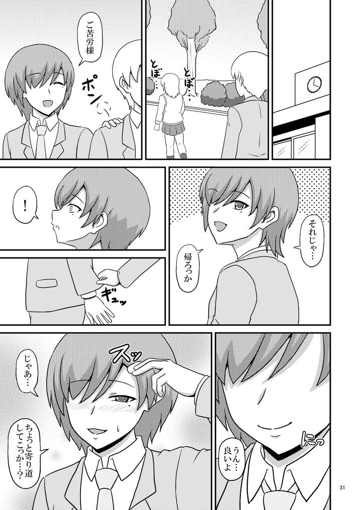 I succumbed to the temptation of my Yandere childhood friend (male) and became a prisoner of homosexuality. [JP] page 30