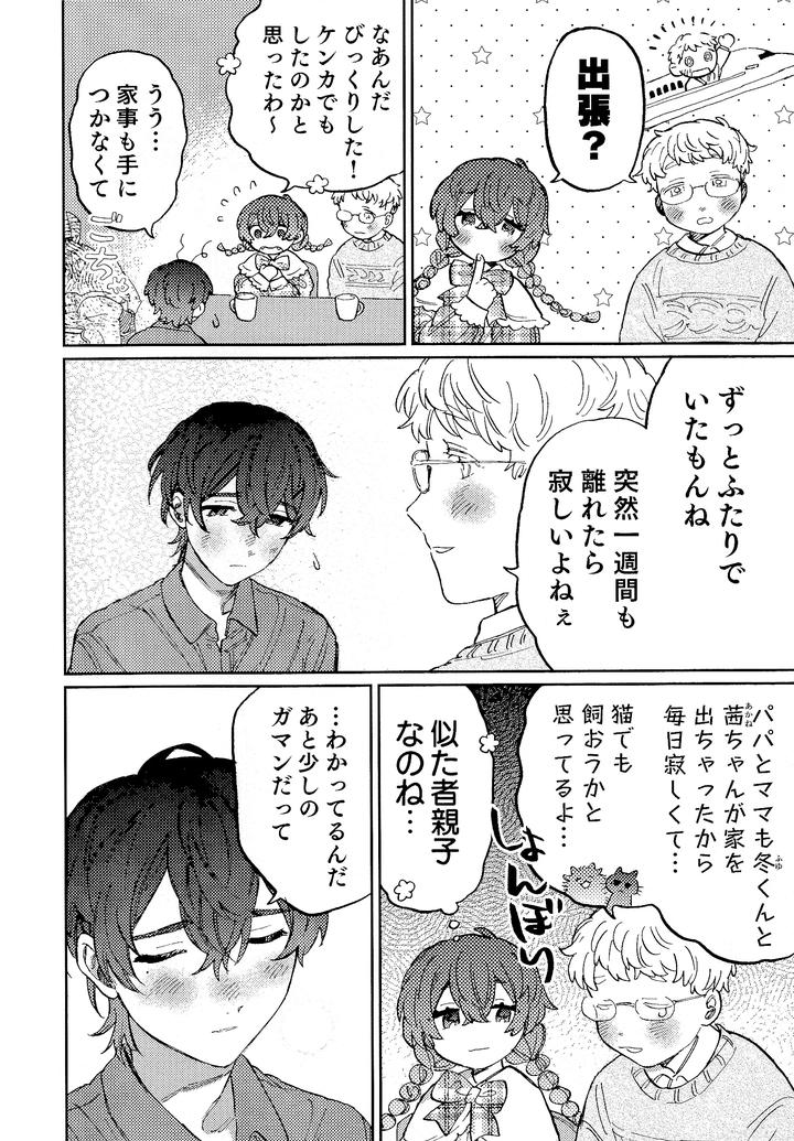 I’ll tell you even a thousand times! 3 by Ruuwanmm [JP] page 5