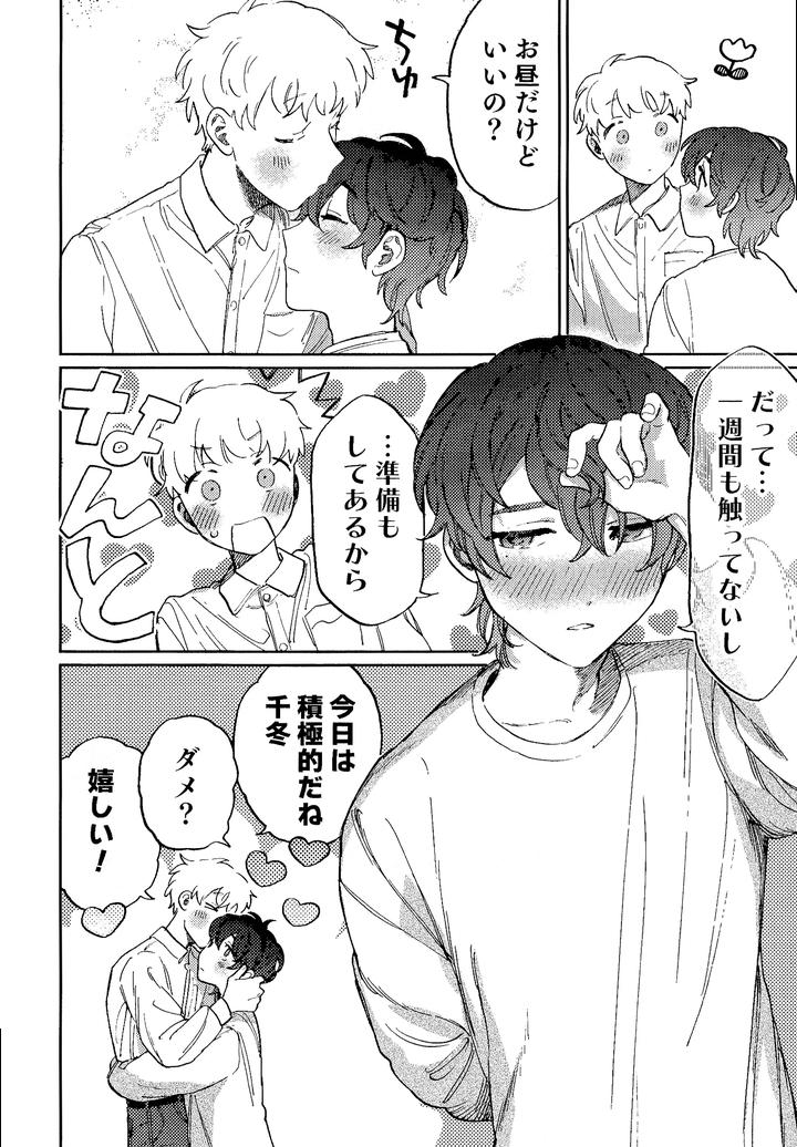 I’ll tell you even a thousand times! 3 by Ruuwanmm [JP] page 11