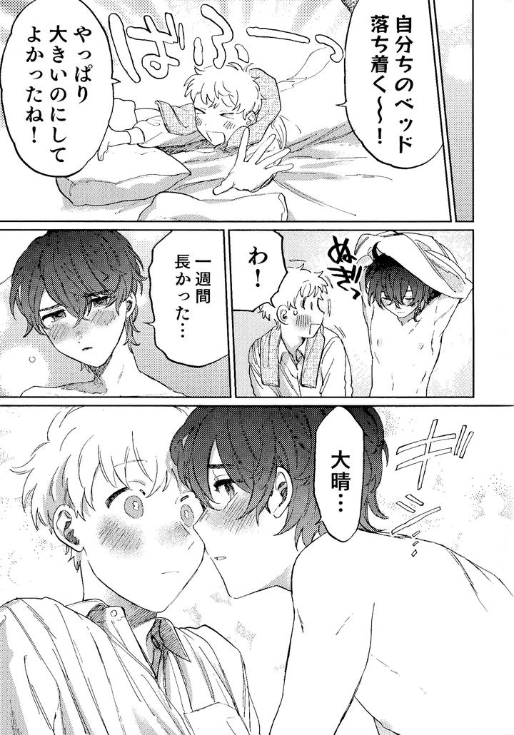 I’ll tell you even a thousand times! 3 by Ruuwanmm [JP] page 12