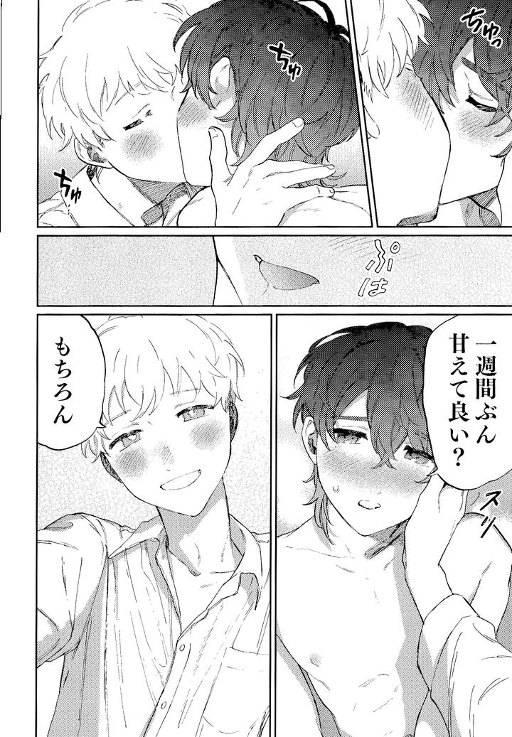 I’ll tell you even a thousand times! 3 by Ruuwanmm [JP] page 13